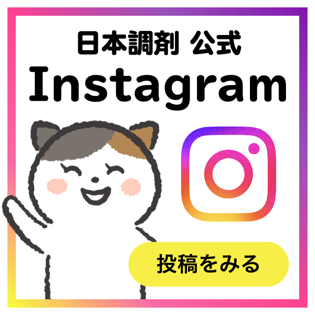日本調剤 公式 Instagram