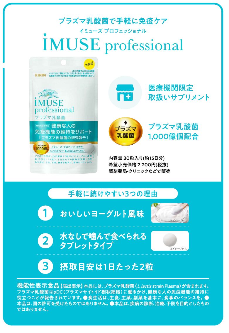 キリン iMUSE professional 30粒 | 日本調剤オンラインストア
