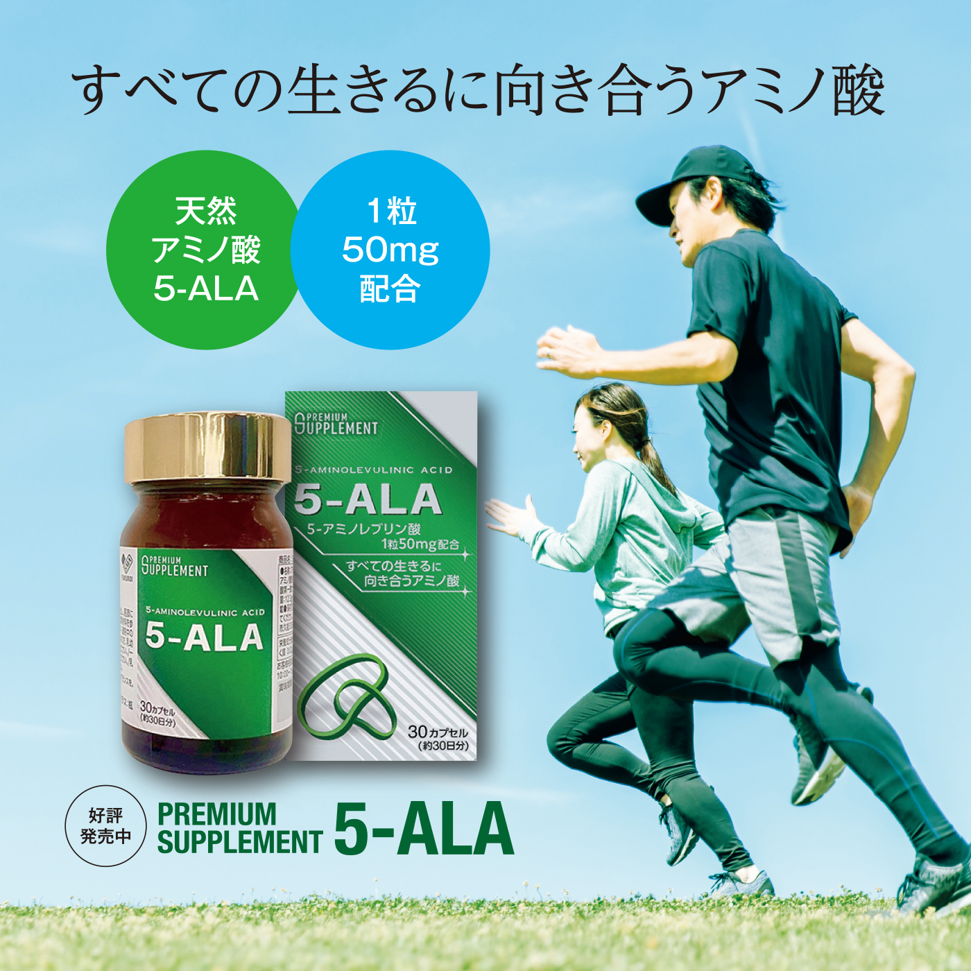 PREMIUM SUPPLEMENT 5-ALA 30粒 | 日本調剤オンラインストア
