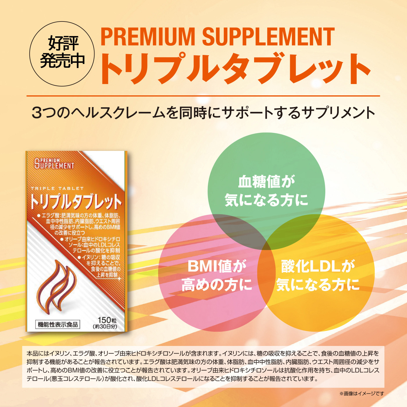 PREMIUM SUPPLEMENT トリプルタブレット150粒 | 日本調剤オンラインストア