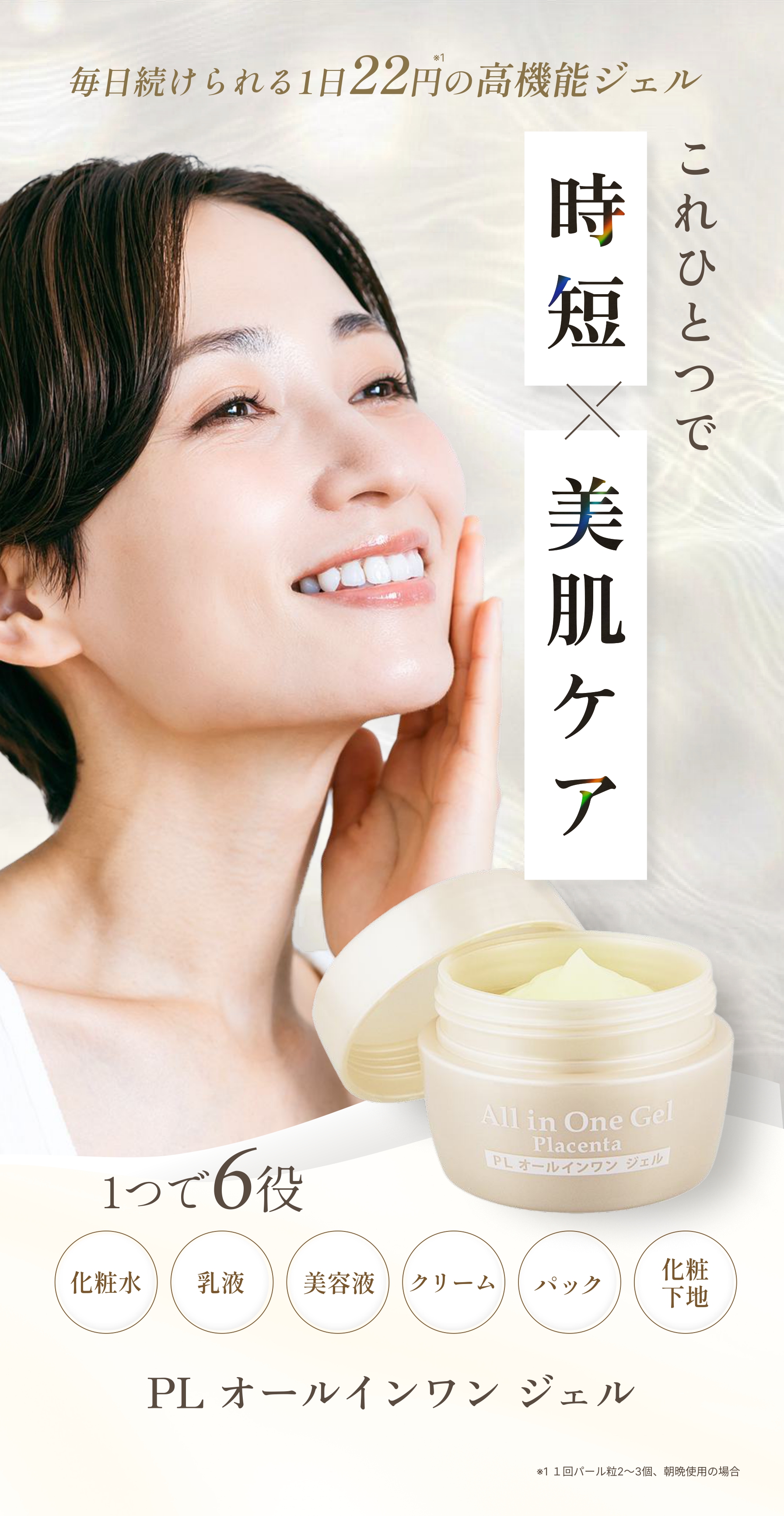 PL オールインワンジェル80g | 日本調剤オンラインストア