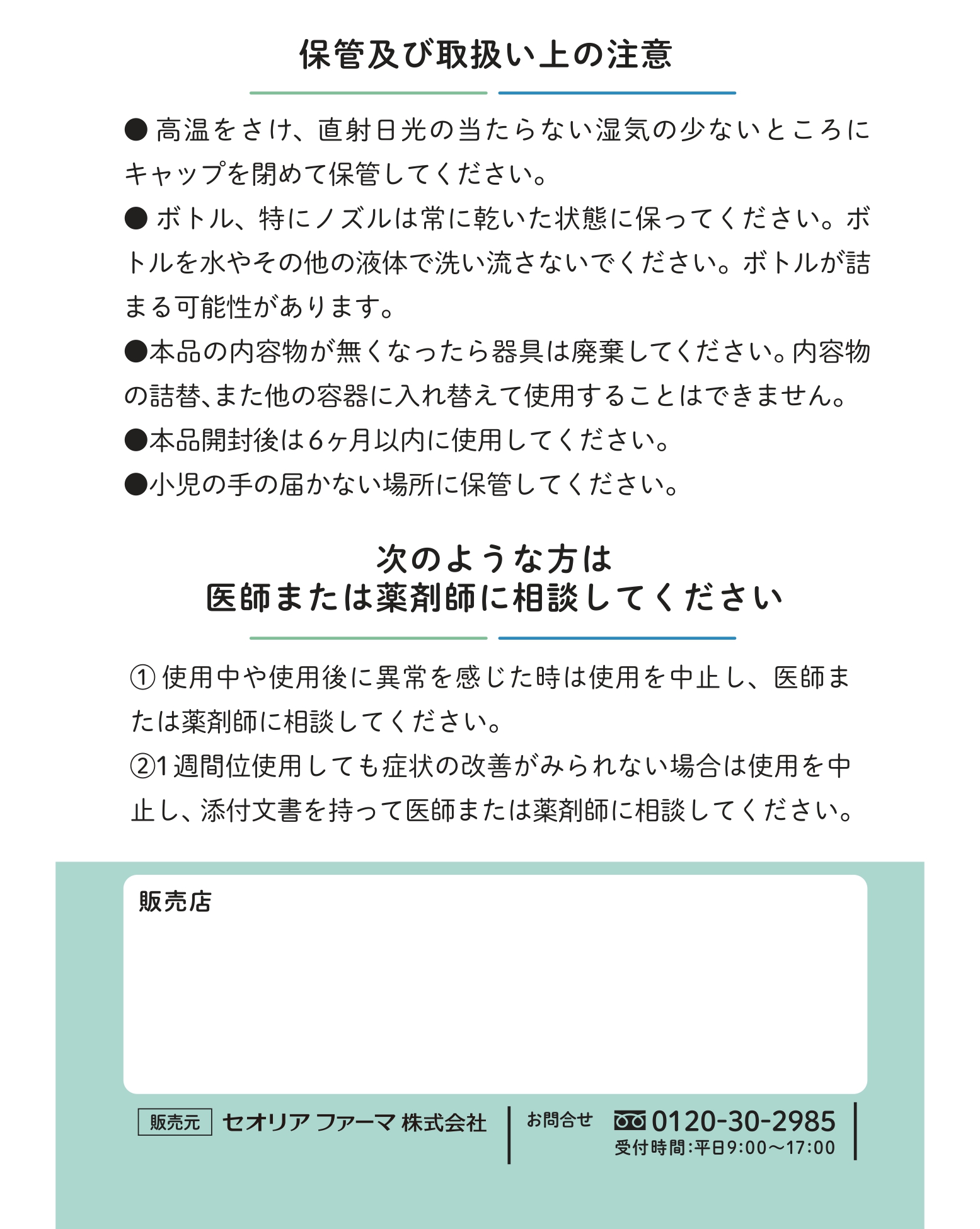 お客様用ご使用の手引き-6_page-0001.jpg