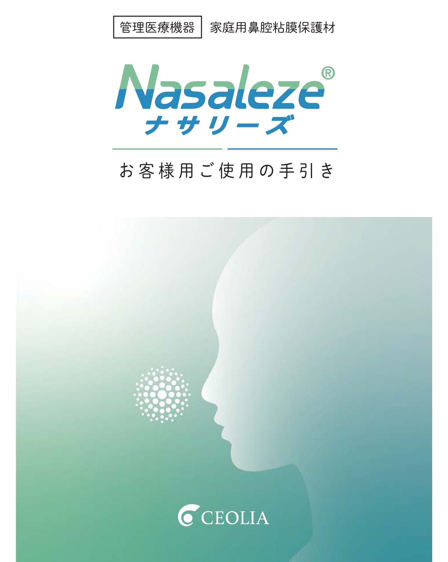 お客様用ご使用の手引き-1_page-0001.jpg