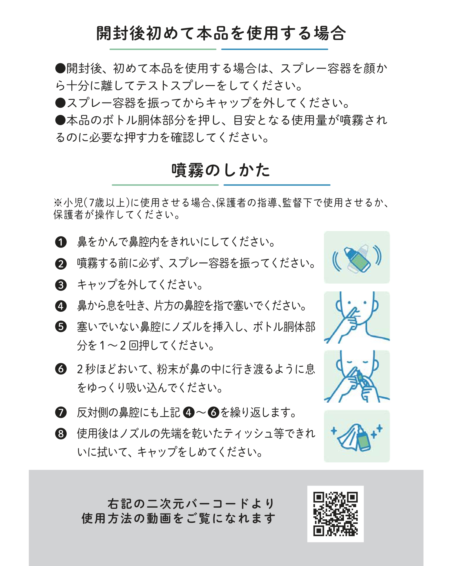 お客様用ご使用の手引き-3_page-0001.jpg