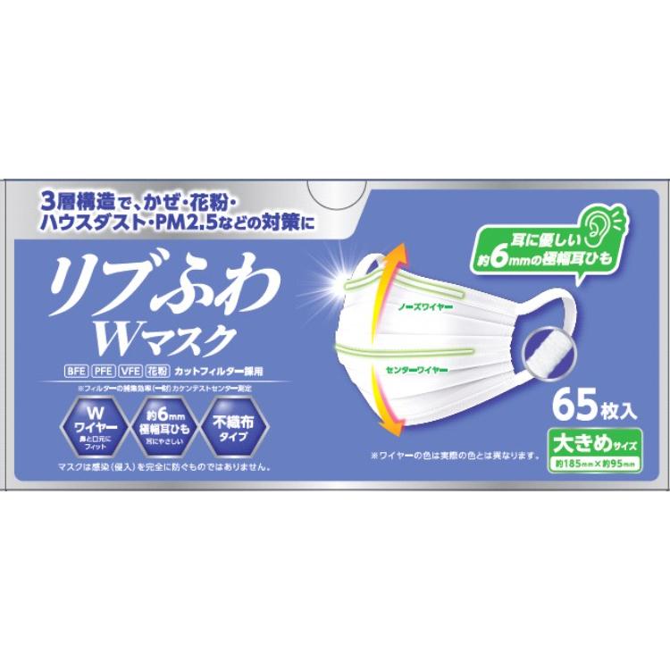 リブふわWマスク大きめ 65枚 | 日本調剤オンラインストア