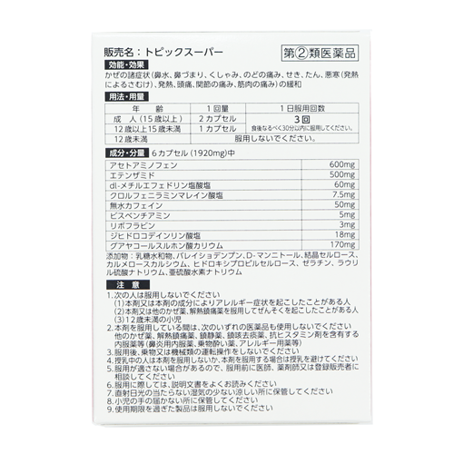 5COINS PHARMA トピックスーパー 18カプセル
