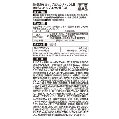 5COINS PHARMA ロキソプロフェン錠「RX」 12錠
