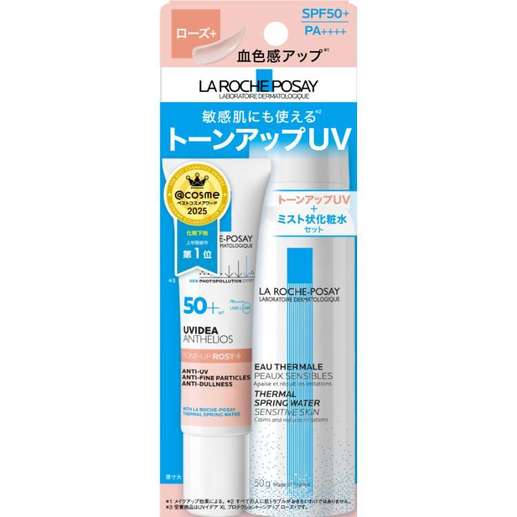 【数量限定】ラロッシュポゼ　トーンアップ ローズ+  キット 26J