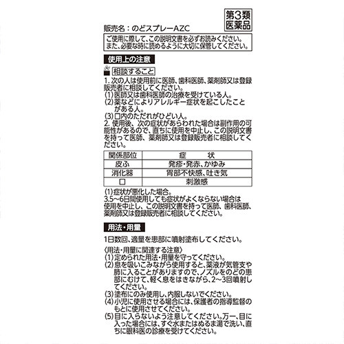 【第3類医薬品】5COINS PHARMA のどスプレーAZC 30ml