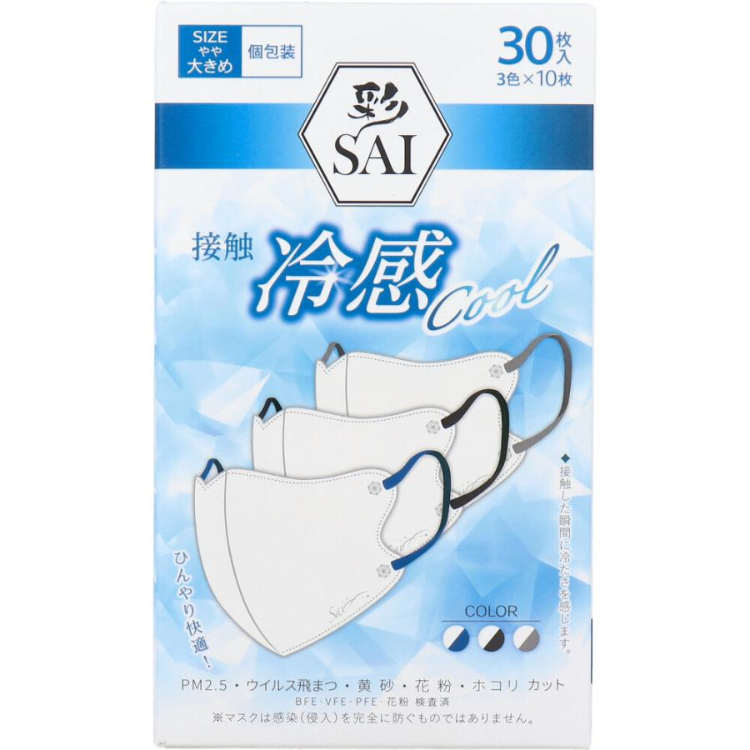 彩立体冷感マスクやや大きめサイズ　30枚