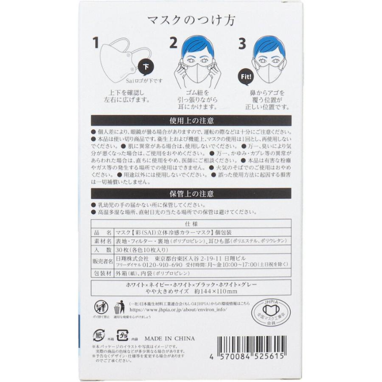 彩立体冷感マスクやや大きめサイズ　30枚