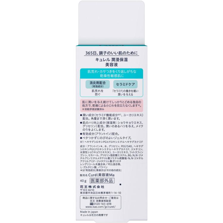 キュレル　潤浸保湿美容液 ４０ｇ