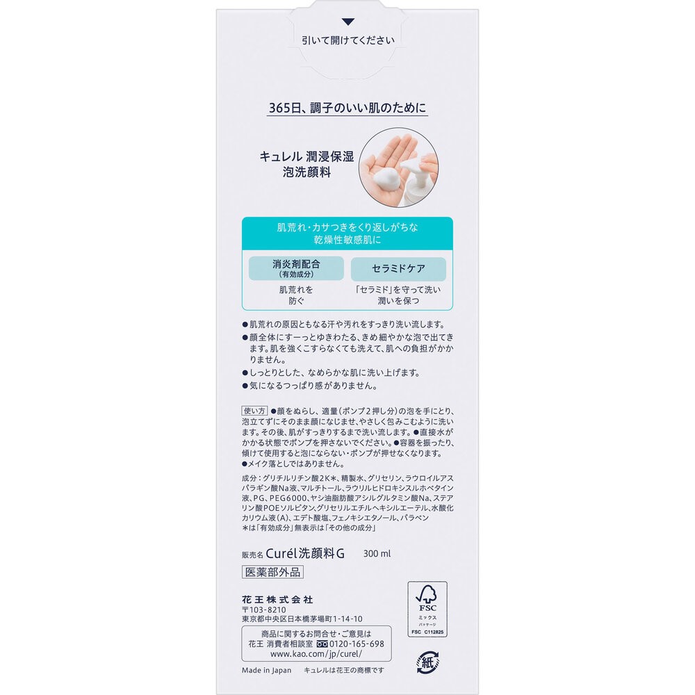 キュレル　泡洗顔料　本体大サイズ　３００ｍｌ