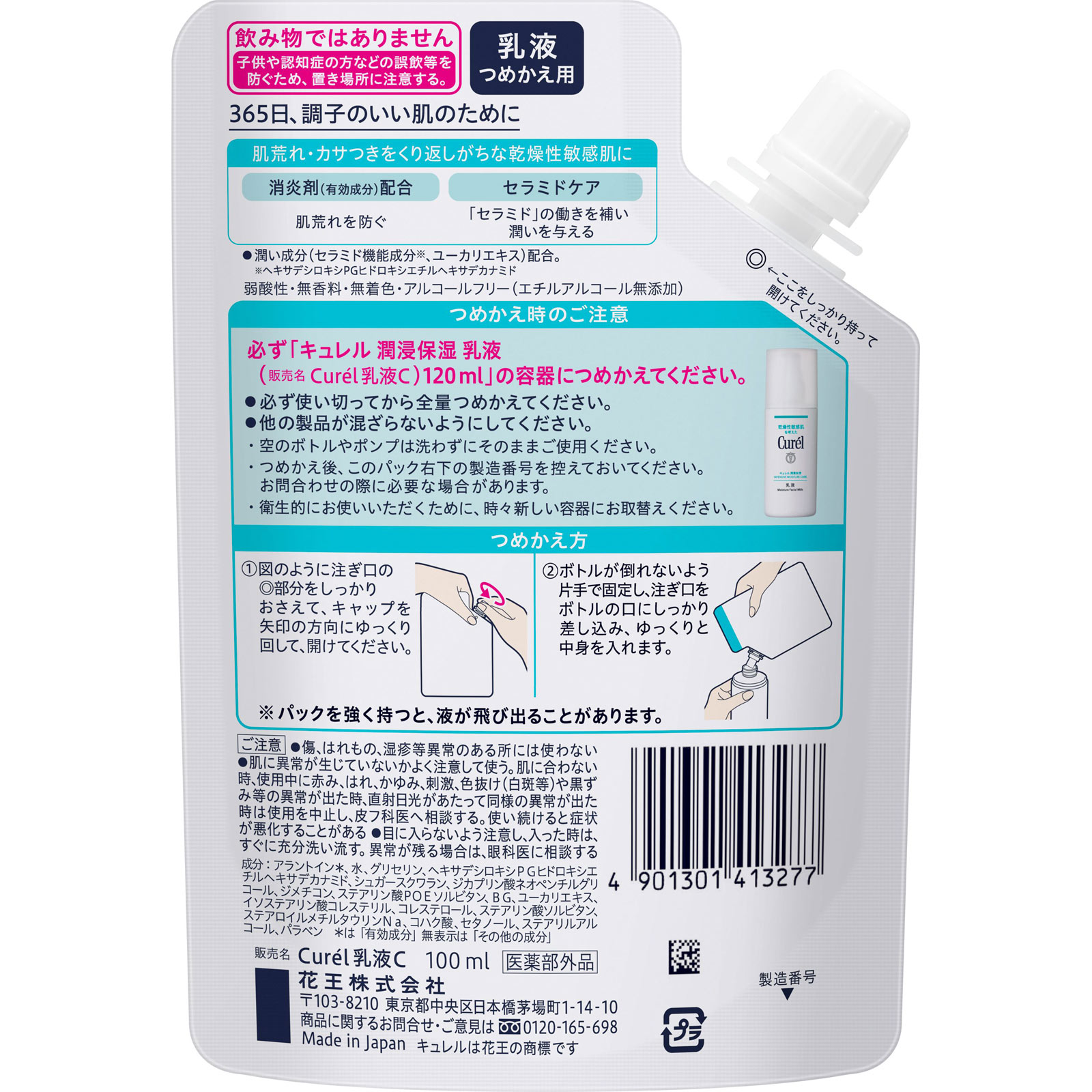キュレル 乳液 つめかえ用 100mL