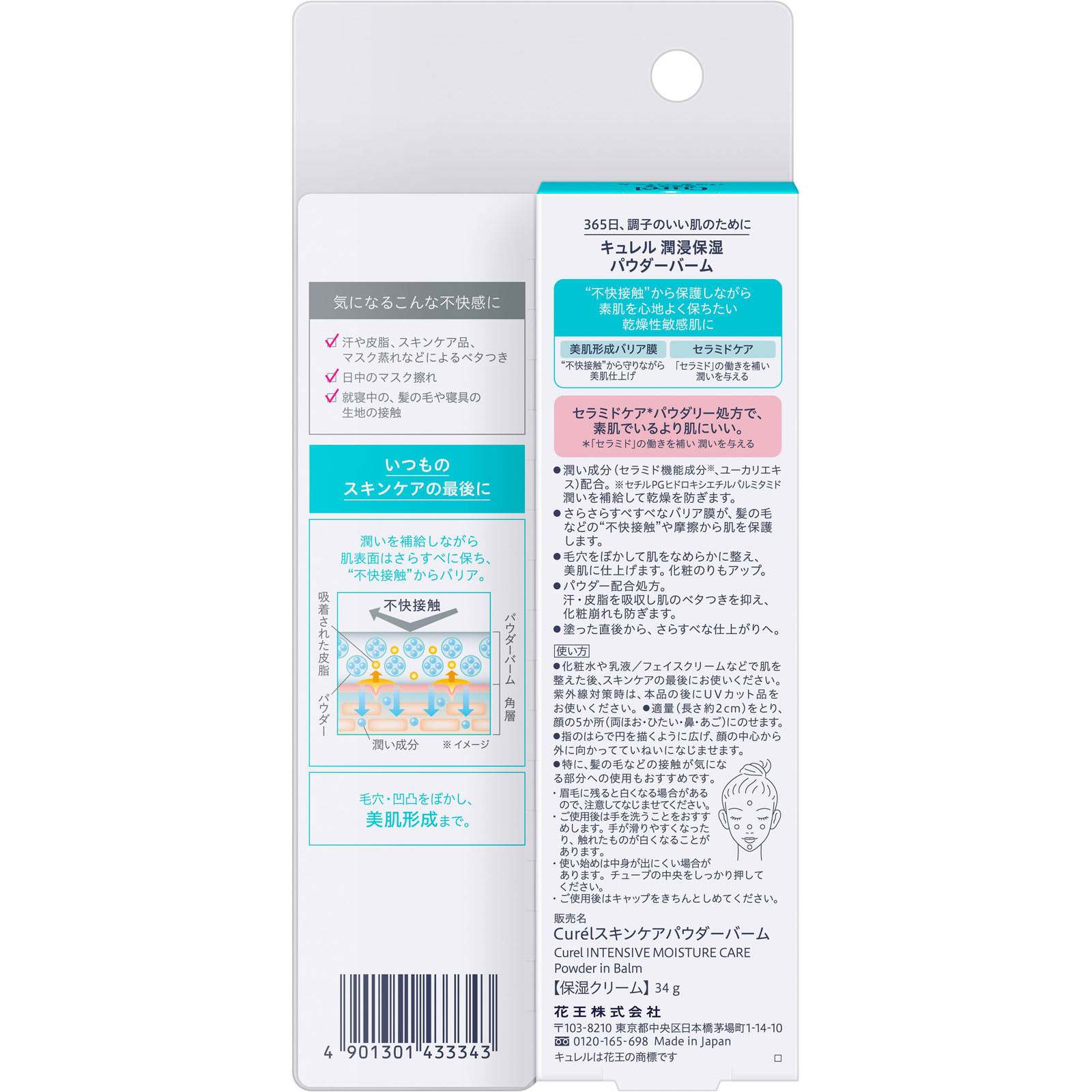 キュレル 潤浸保湿 パウダーバーム 34g