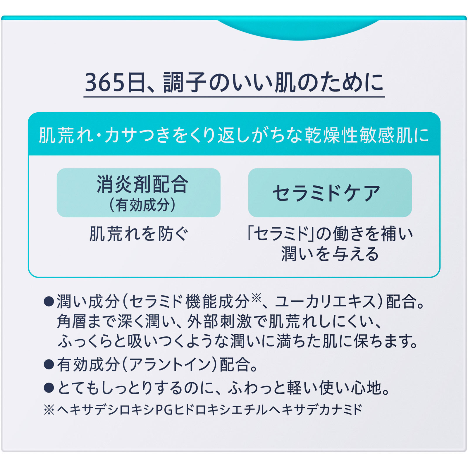 キュレル　潤浸保湿クリーム　７０ｇ