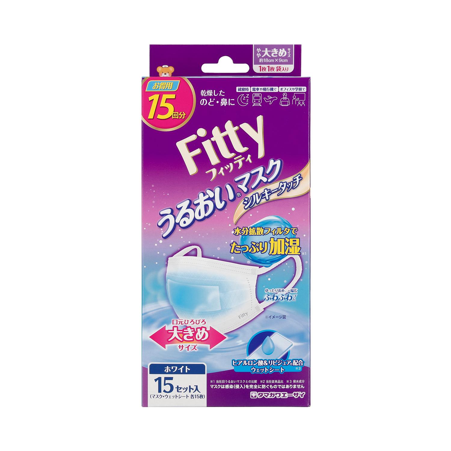 フィッティ　うるおいマスクシルキータッチ　大きめサイズ　15セット入