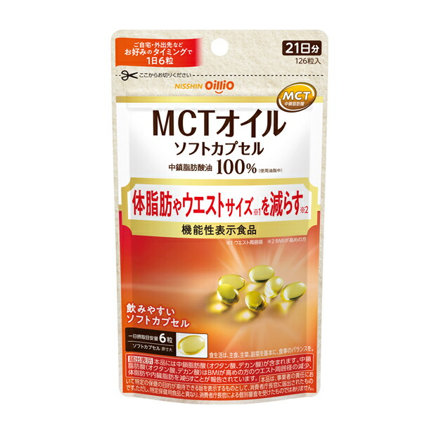MCTオイルソフトカプセル 126粒