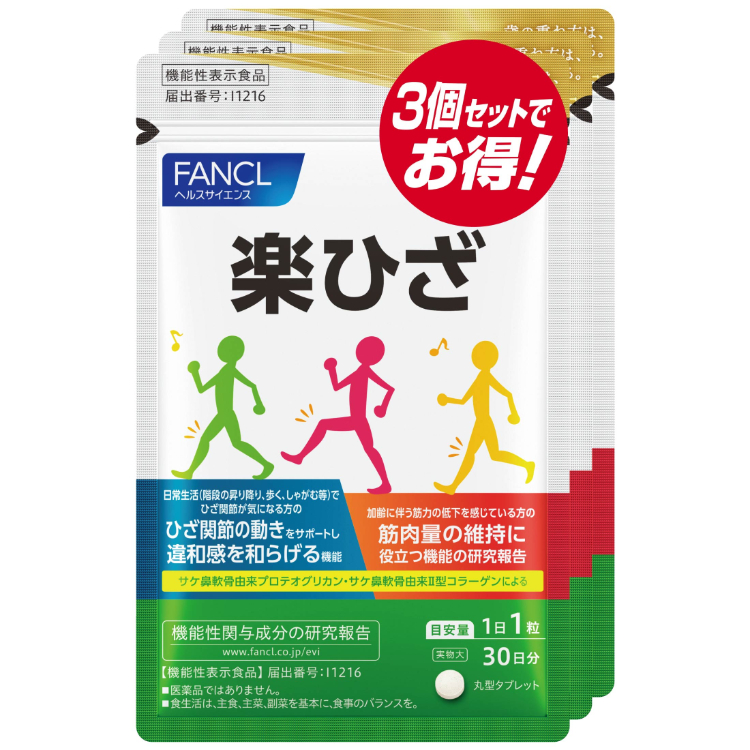 ファンケル楽ひざ(徳用タイプ約90日分) 30粒×3袋