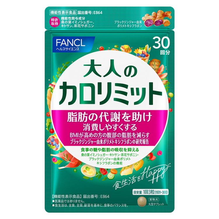 ファンケル 大人のカロリミット(約30回分) | 日本調剤オンラインストア