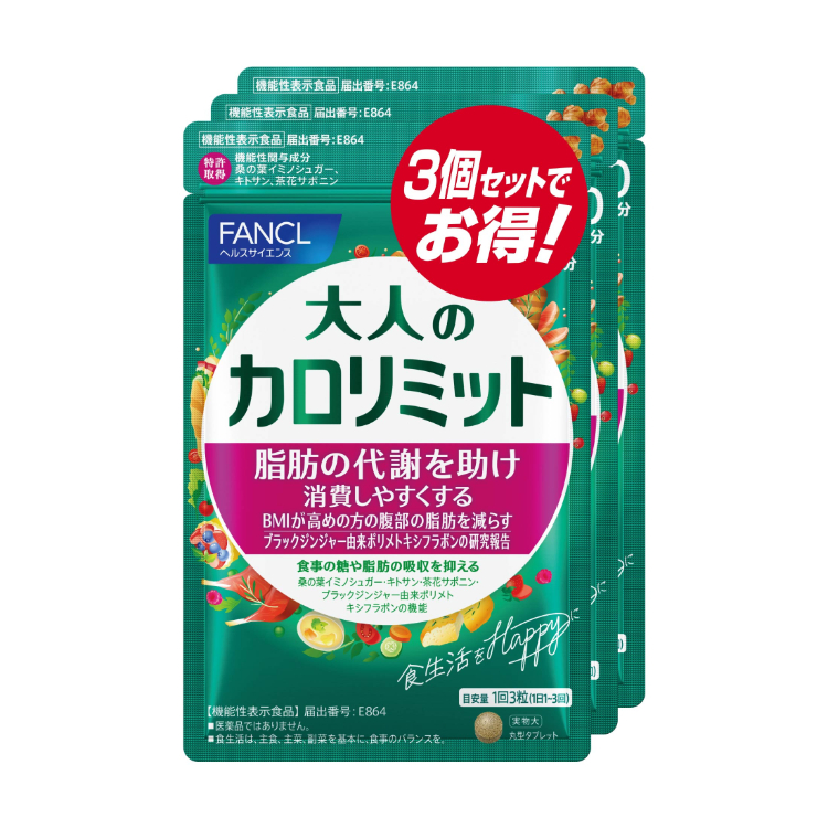 ファンケル 大人のカロリミット(徳用タイプ約90回分)90粒×3個