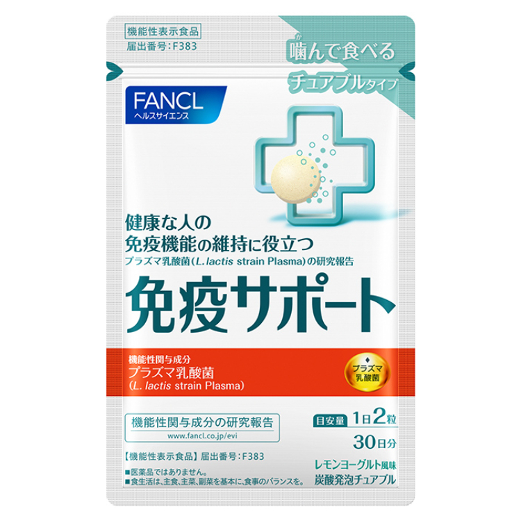 ファンケル 免疫サポート チュアブルタイプ 60粒(約30日分)