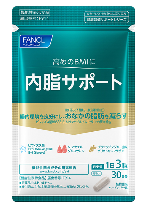 ファンケル内脂サポート(約30日分)90粒