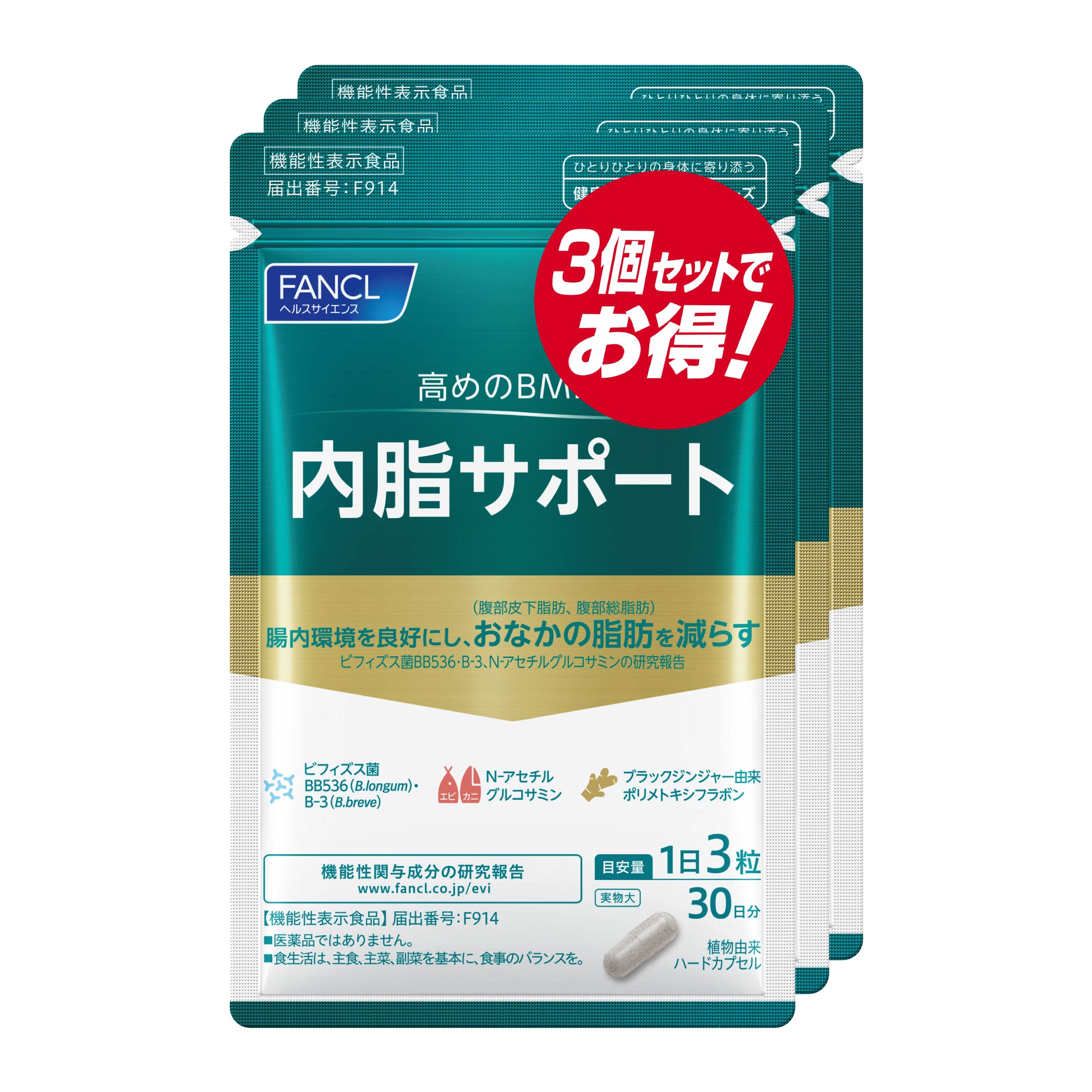 ファンケル内脂サポート(徳用タイプ約90日分)90粒×3個