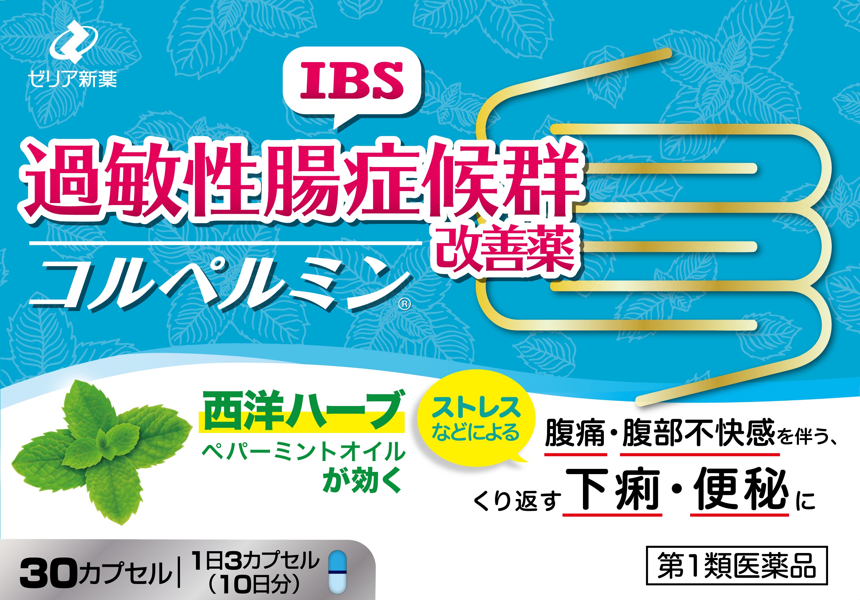 コルペルミン 30カプセル