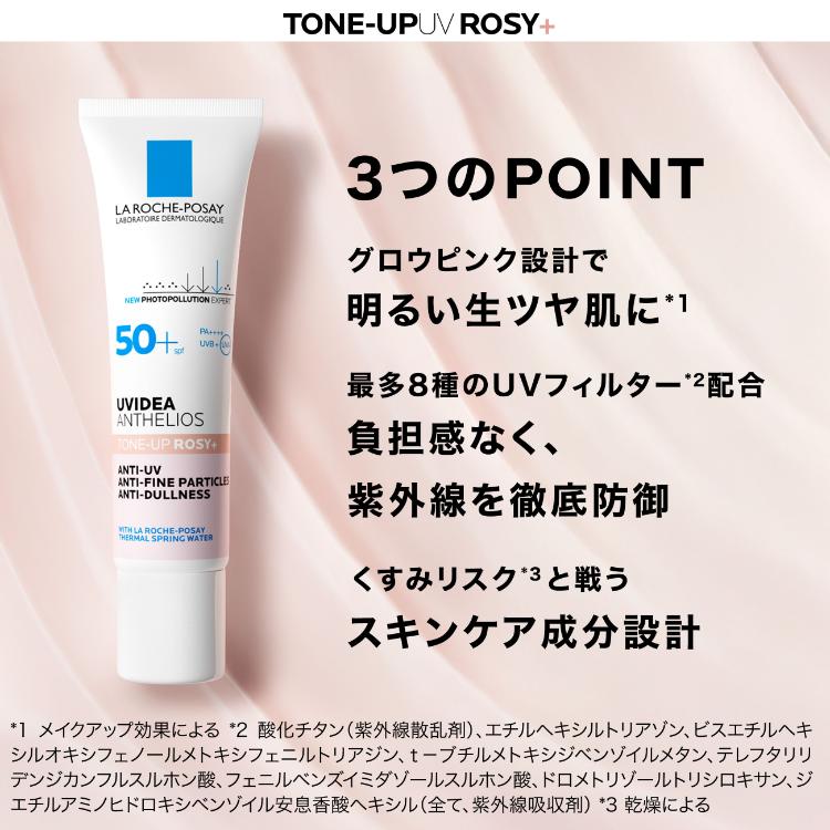 ラロッシュポゼ UVイデアXL プロテクショントーンアップローズ+