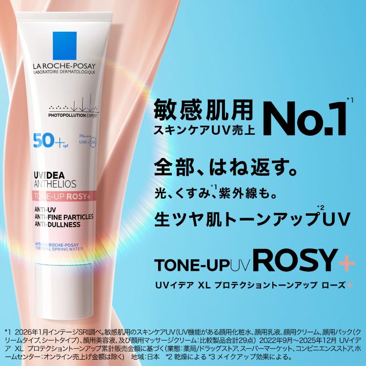 ラロッシュポゼ UVイデアXL プロテクショントーンアップローズ+