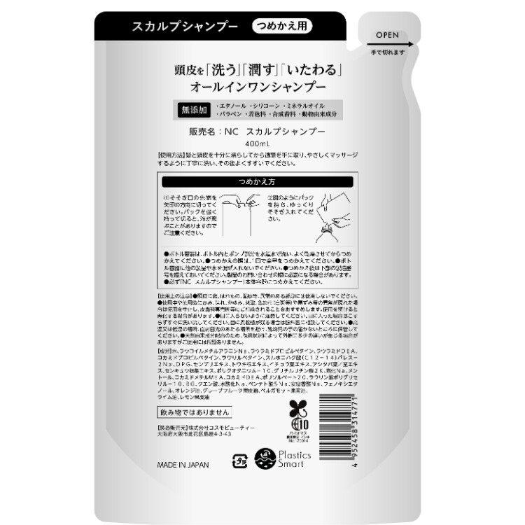 NCスカルプシャンプー詰め替え400ml×2