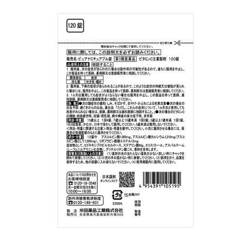 5COINS PHARMA ピュアナＣチュアブル 120錠