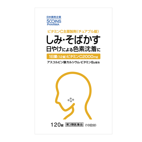 5COINS PHARMA ピュアナＣチュアブル 120錠