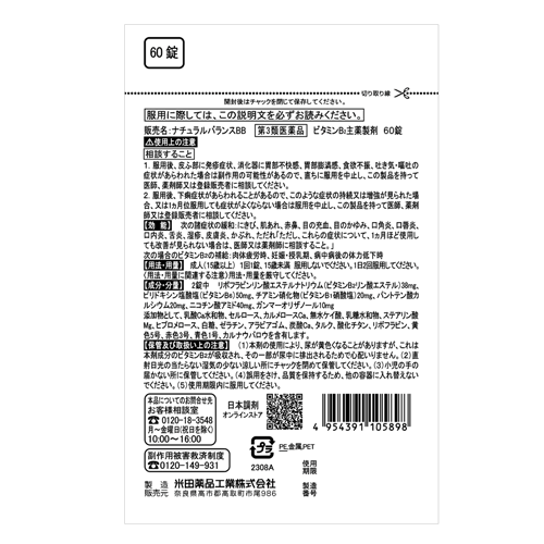 5COINS PHARMA ナチュラルバランスBB 60錠