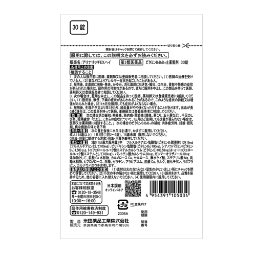 5COINS PHARMA アリナリッチEXハイ 30錠