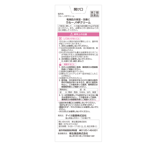 5COINS PHARMA ウルーノHPクリーム 60g