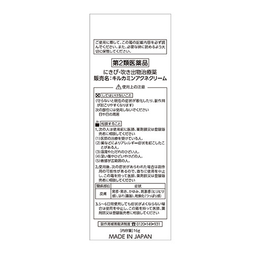 5COINS PHARMA キルカミンアクネクリーム 16g