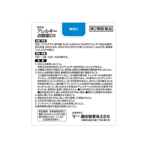 5COINS PHARMA  アレルギー点眼薬DX　15ml
