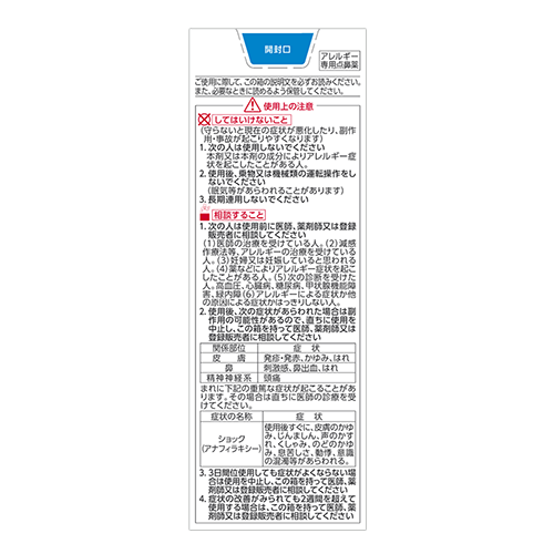 5COINS PHARMA  ピュアロップＡＬＧプラス点鼻薬 30ml