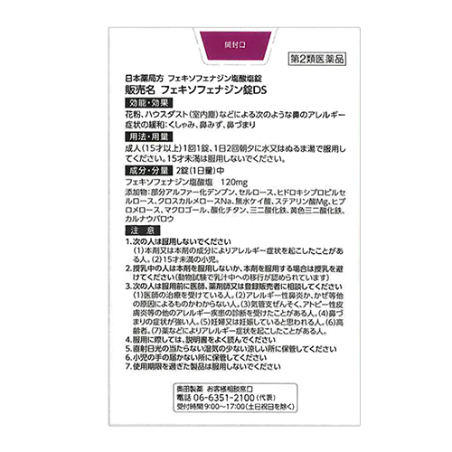 5COINS PHARMA フェキソフェナジン錠ＤＳ 30錠