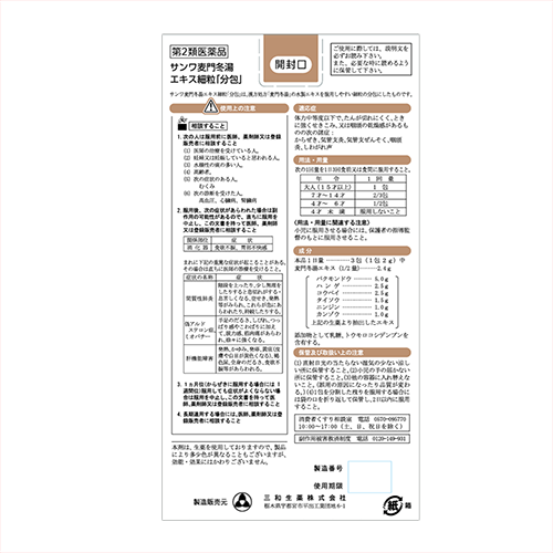 【第2類医薬品】10COINS KAMPO 麦門冬湯エキス細粒「分包」 15包