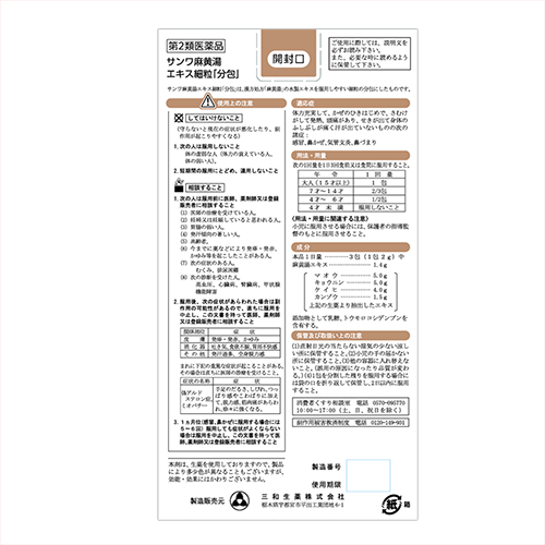 10COINS KAMPO 麻黄湯エキス細粒「分包」 15包