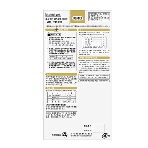 【第2類医薬品】10COINS KAMPO 半夏厚朴湯Aエキス細粒「分包」 15包