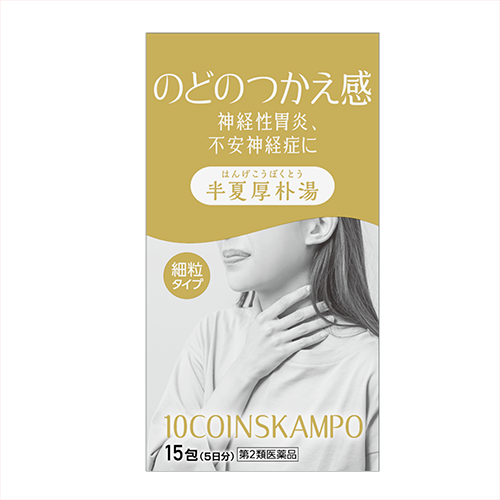 【第2類医薬品】10COINS KAMPO 半夏厚朴湯Aエキス細粒「分包」 15包
