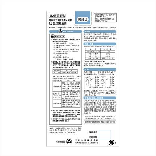 【第2類医薬品】10COINS KAMPO 補中益気湯Aエキス細粒「分包」 15包