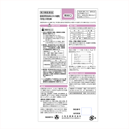 【第2類医薬品】10COINS KAMPO 桂枝茯苓丸料Aエキス細粒「分包」 15包