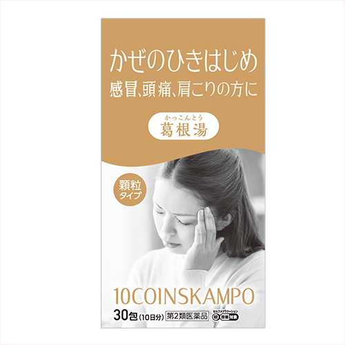 【第2類医薬品】10COINS KAMPO 葛根湯エキス顆粒S 30包