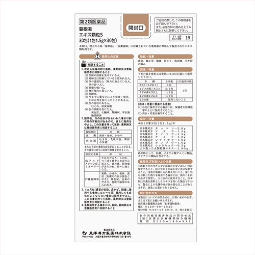 【第2類医薬品】10COINS KAMPO 葛根湯エキス顆粒S 30包