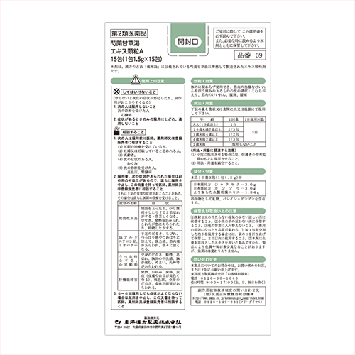 【第2類医薬品】10COINS KAMPO 芍薬甘草湯エキス顆粒A 15包
